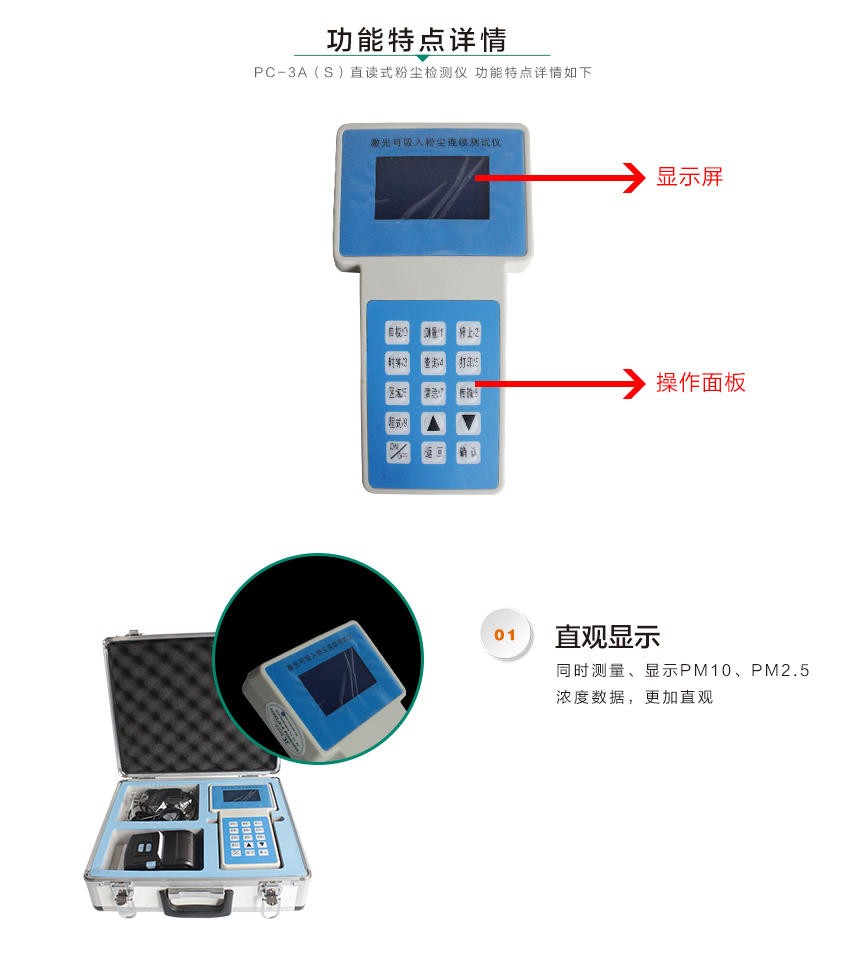 聚創(chuàng)環(huán)保 PC-3A（S）直讀式粉塵檢測(cè)儀/激光可吸入粉塵連續(xù)測(cè)試儀