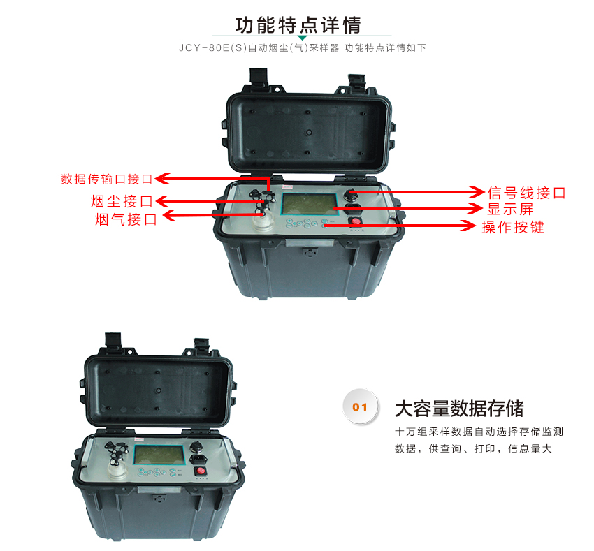 聚創(chuàng)環(huán)保 JCY-80E（S）型自動煙塵煙氣測試儀