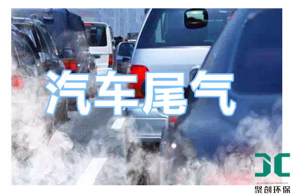 汽車(chē)尾氣煙塵煙氣來(lái)源-煙塵煙氣檢測(cè)儀