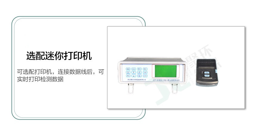 JCF-6H這款粉塵儀有什么與眾不同,為何大家都選它？