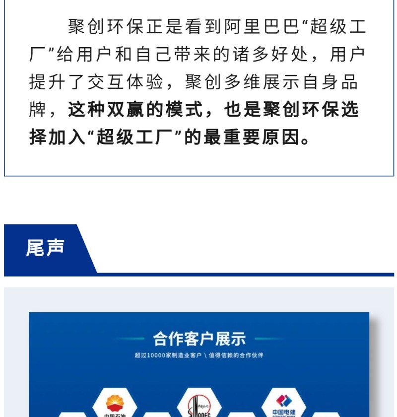 阿里巴巴的“超級(jí)工廠”驗(yàn)廠，打破了傳統(tǒng)貿(mào)易模式下，買家在采購(gòu)過程中，往往要派人員到采購(gòu)公司工廠實(shí)地考察的不便，為買家節(jié)省了時(shí)間、人工等成本，同時(shí)也讓賣家的貿(mào)易從宣傳展示到營(yíng)銷渠道發(fā)生了翻天覆地的改變。 