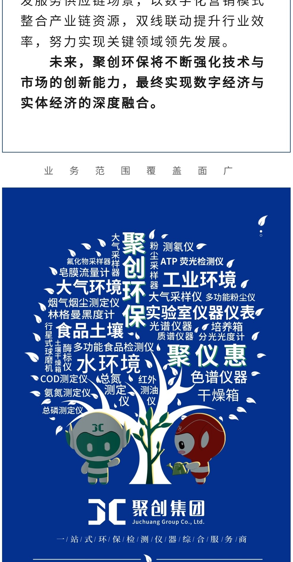 2023年11月7日，為期八天的“李滄區(qū)企業(yè)發(fā)展成果展”在李滄區(qū)人民政府大樓圓滿落幕，以“視頻圖文+實物展品”的形式，為2023“青島企業(yè)家日”增光添彩。青島聚創(chuàng)環(huán)保集團有限公司（簡稱“聚創(chuàng)環(huán)保”）作為成果展示代表企業(yè)之一，攜自主研發(fā)產品應邀