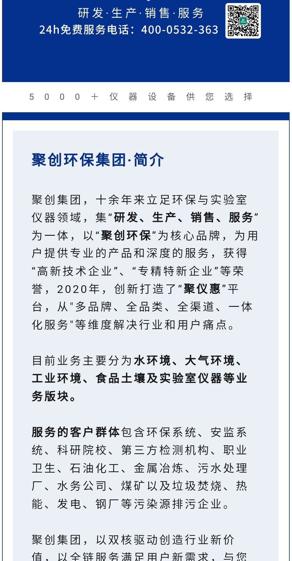 2023年11月7日，為期八天的“李滄區(qū)企業(yè)發(fā)展成果展”在李滄區(qū)人民政府大樓圓滿落幕，以“視頻圖文+實物展品”的形式，為2023“青島企業(yè)家日”增光添彩。青島聚創(chuàng)環(huán)保集團有限公司（簡稱“聚創(chuàng)環(huán)保”）作為成果展示代表企業(yè)之一，攜自主研發(fā)產品應邀